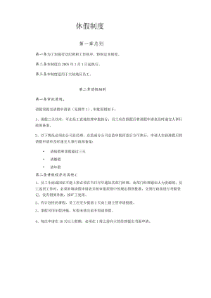 人力资源--休假制度.docx