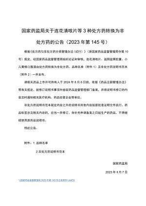 连花清咳片、滋阴益胃胶囊、小儿芪楂口服液等3种非处方药说明书范本.docx