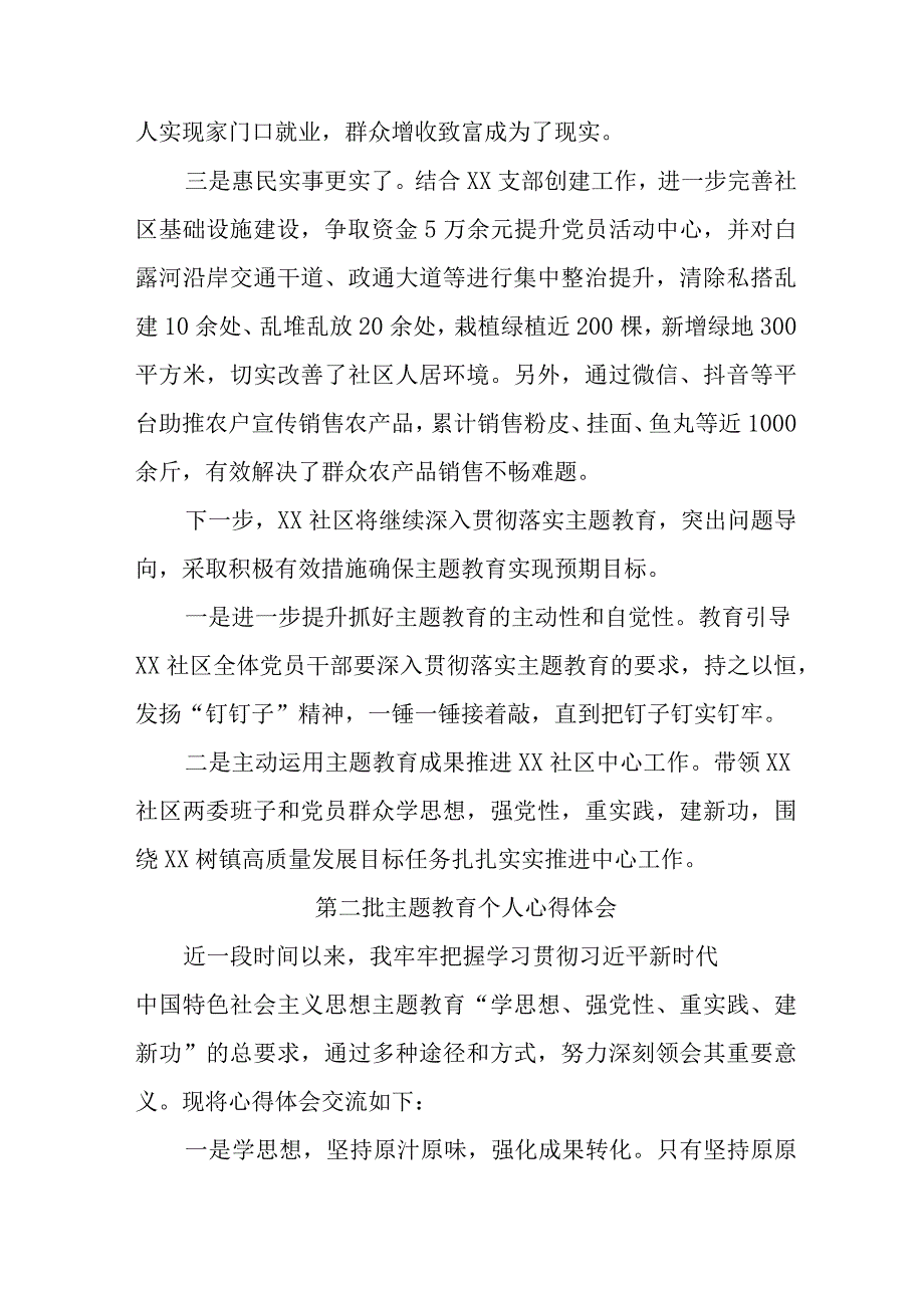 驻村党员干部学习第二批主题教育心得体会 (7份).docx_第2页