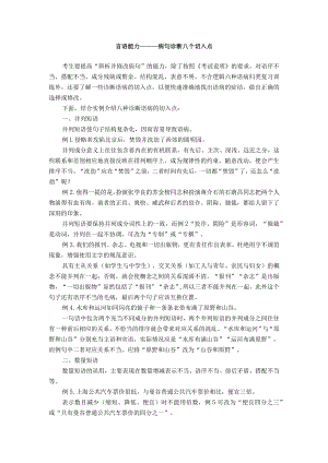 言语能力----病句诊断八个切入点.docx