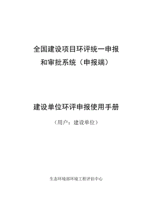 全国建设项目竣工环境保护验收信息系统.docx
