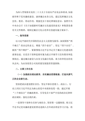 单位廉洁文化示范单位创建实施方案.docx