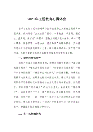 五篇学校领导2023年主题教育读书班心得体会.docx