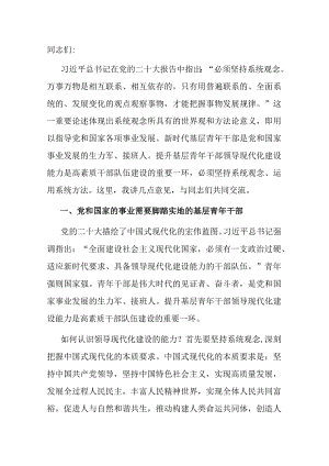 党课：大力培养具备领导现代化建设能力的年轻干部.docx
