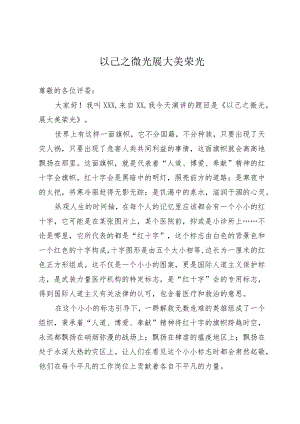 红十字会演讲稿.docx