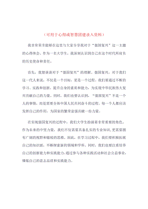 高校2023年“强国复兴”团课心得体会(4篇合集）.docx