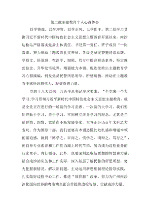 公务员学习第二批主题教育个人心得体会 合计6份.docx
