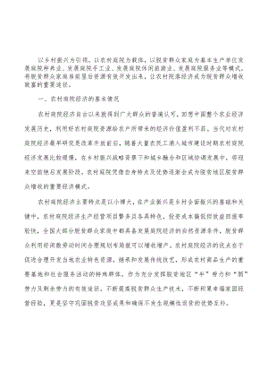 农村庭院经济助力增收调研.docx
