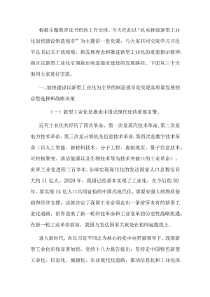 党课：扎实推进新型工业化 加快建设制造强市.docx