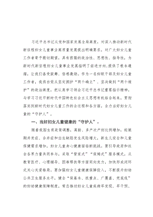 （9篇）学习2023对妇女儿童工作作出重要指示心得体会.docx