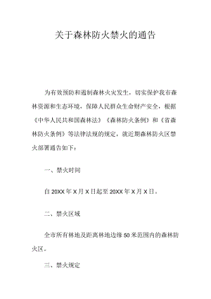 关于森林防火禁火的通告.docx