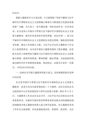 县委县直机关工委书记主题教育党课.docx