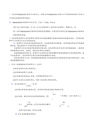 模式识别练习题(简答和计算)汇总.docx