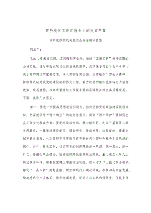 调研组织部机关座谈会讲话、市税务局在第二批主题教育阶段性工作汇报会上的发言两篇.docx