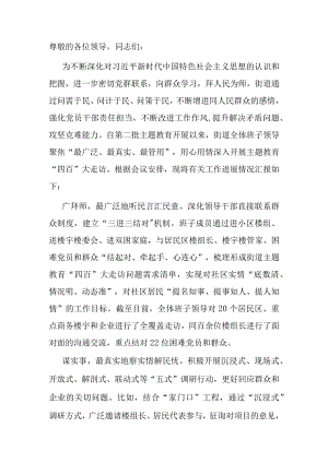 在全区主题教育“四百”大走访工作推进会上的汇报发言.docx