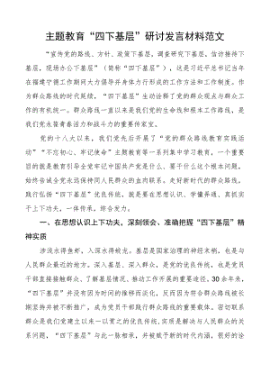 教育类四下基层研讨发言材料二批次第可用心得体会.docx