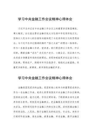 银行关于学习贯彻2023中央金融工作会议精神的心得体会交流发言稿28篇.docx
