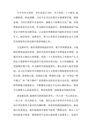 在统战部青年干部座谈会上的发言.docx