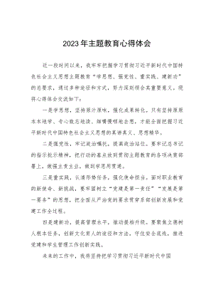 党员教师关于学习第二批主题教育的心得体会(12篇).docx