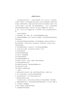 校园防火安全知识.docx