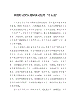 2023年党校书记培训班研讨交流材料汇编5篇.docx