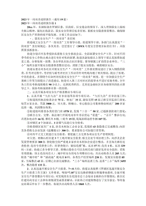 2023年一岗双责述职报告.docx