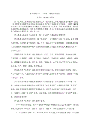 农机使用一线“土专家”遴选培养办法.docx