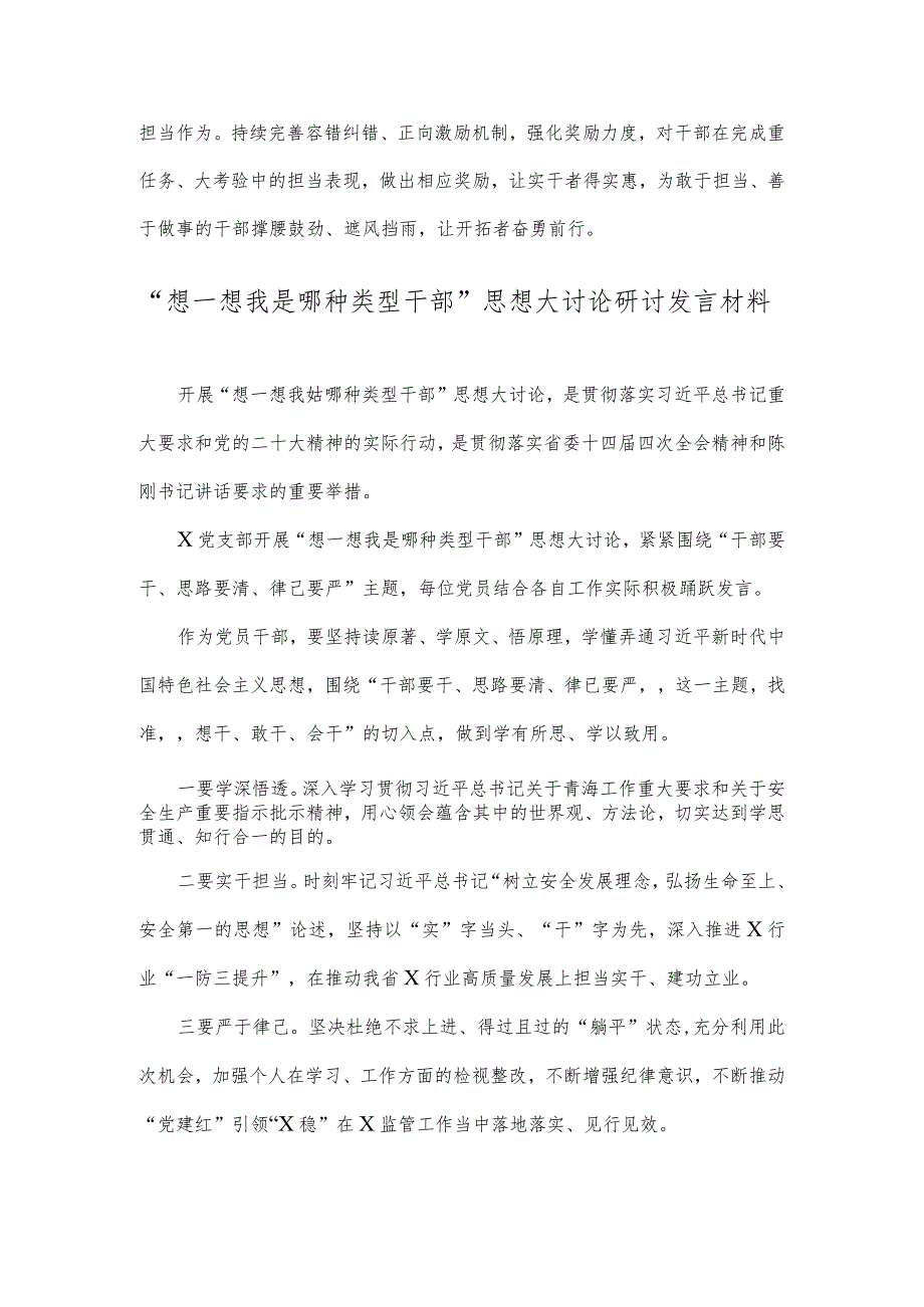 (2篇简稿)领导班子“想一想我是哪种类型干部”研讨发言材料.docx_第2页