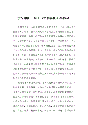 二十四篇2023年中国工会十八大精神心得体会.docx