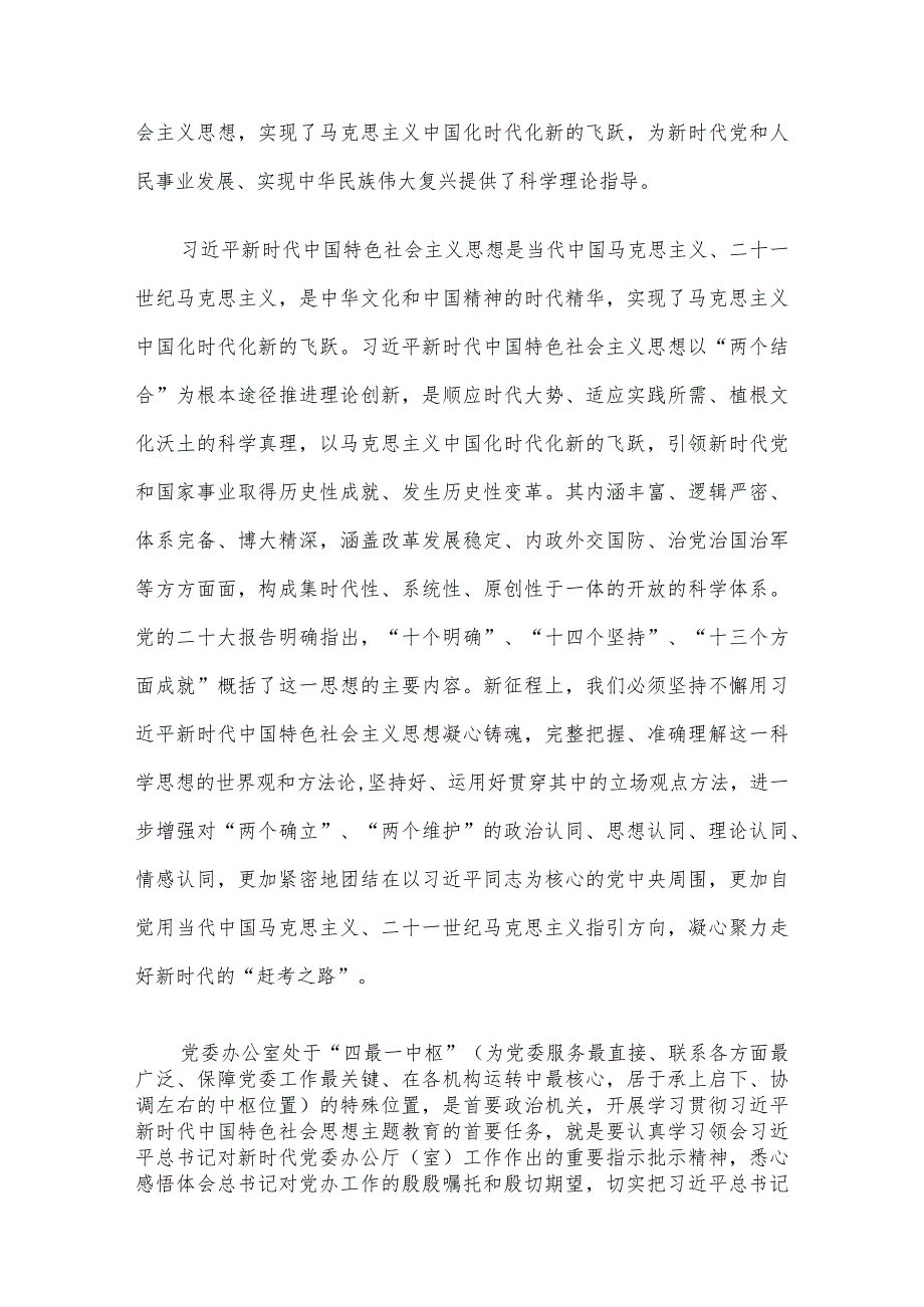 党课讲稿:牢记殷殷嘱托 强化使命担当 奋力开创新时代党办工作新局面.docx_第2页