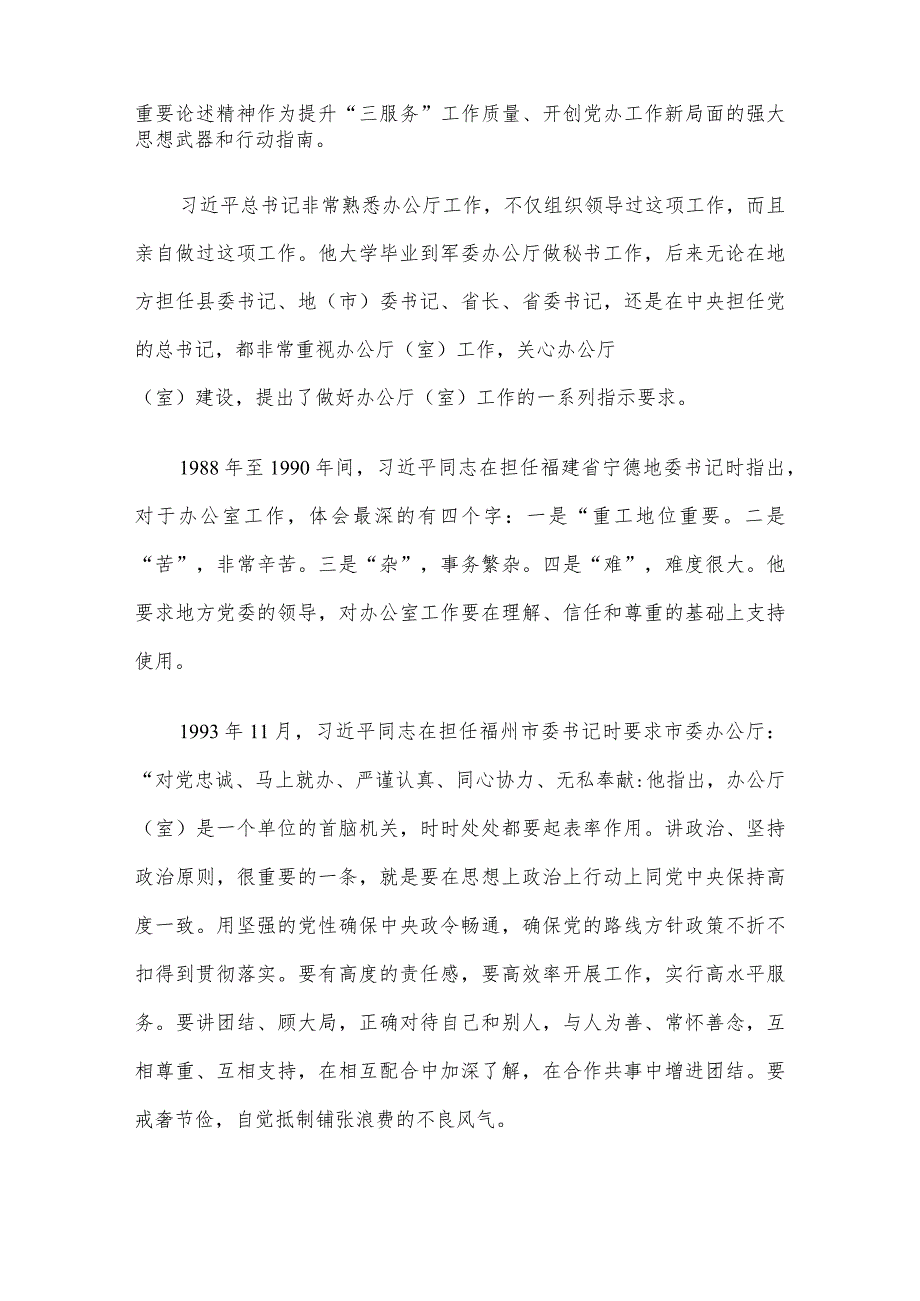 党课讲稿:牢记殷殷嘱托 强化使命担当 奋力开创新时代党办工作新局面.docx_第3页