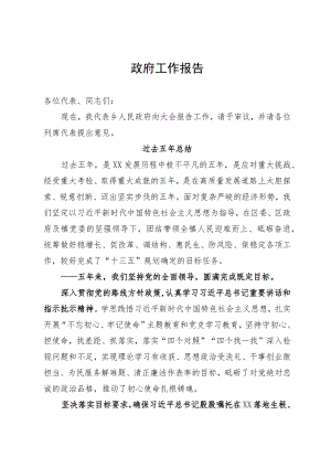 政府工作报告.docx