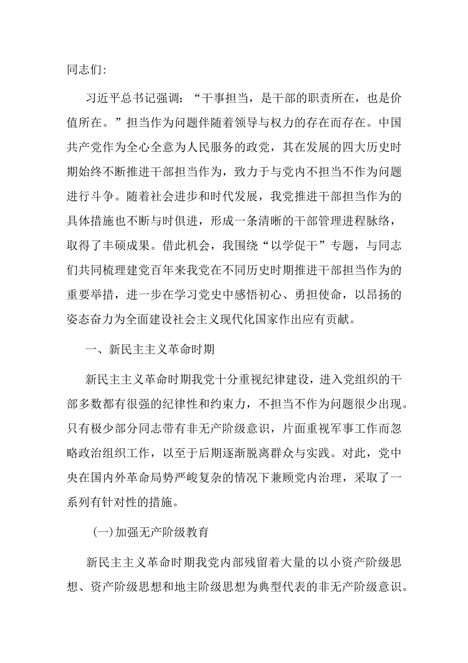 在局机关“以学促干”专题读书班上的党课辅导报告.docx_第1页