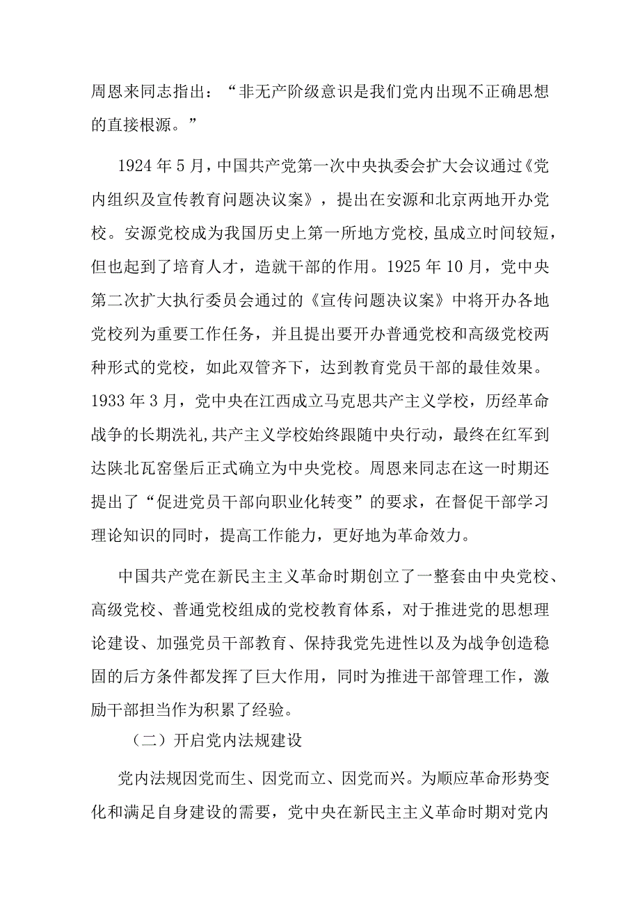 在局机关“以学促干”专题读书班上的党课辅导报告.docx_第2页