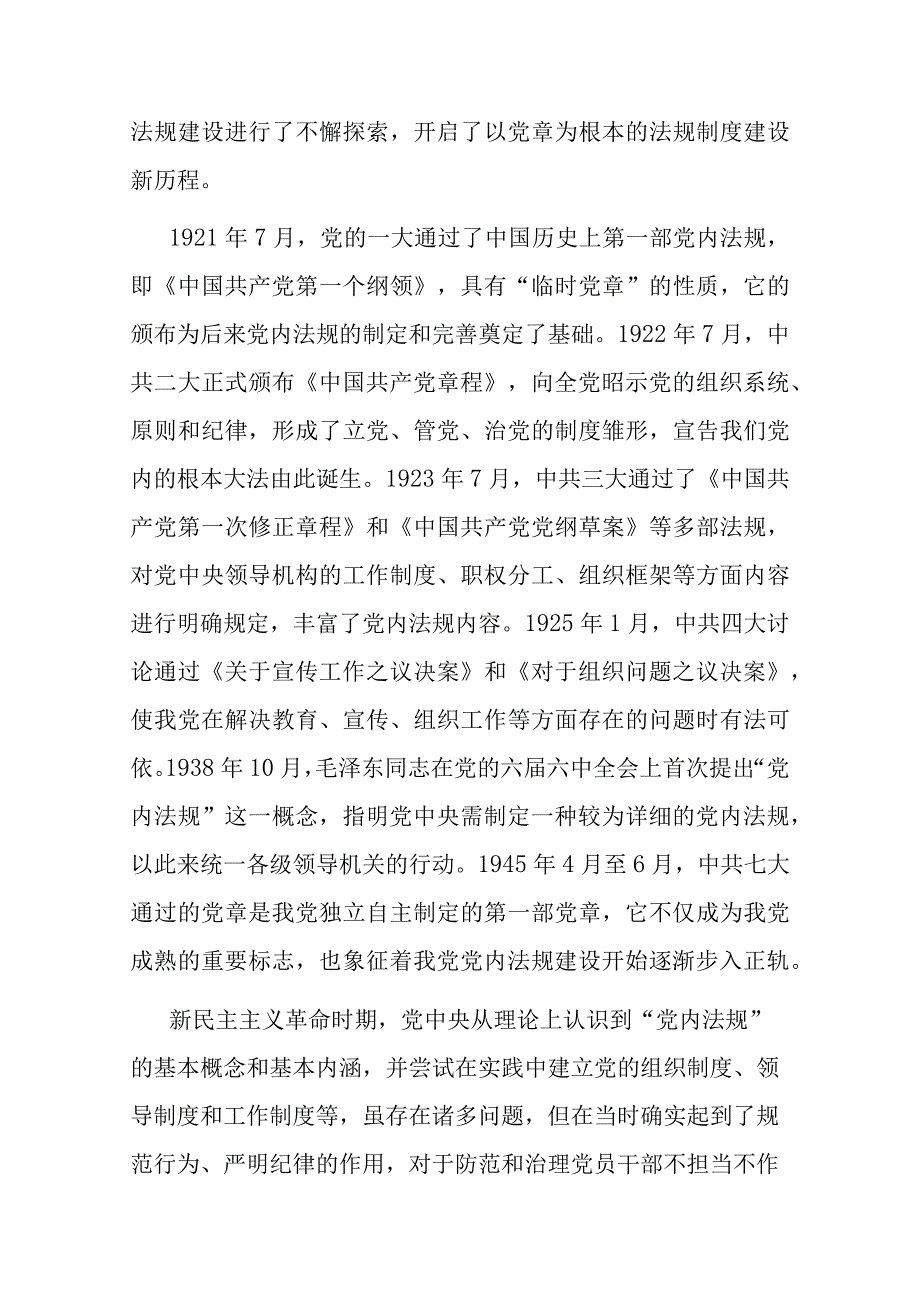 在局机关“以学促干”专题读书班上的党课辅导报告.docx_第3页