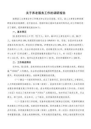 关于养老服务工作的调研报告.docx