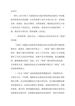 在2023年打击查处违法用地和违法建设行为专项工作动员会议上的讲话.docx