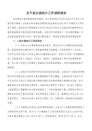 关于县乡镇统计工作调研报告.docx
