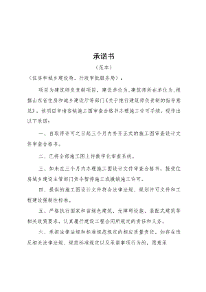 建筑师负责制试点项目申报表.docx