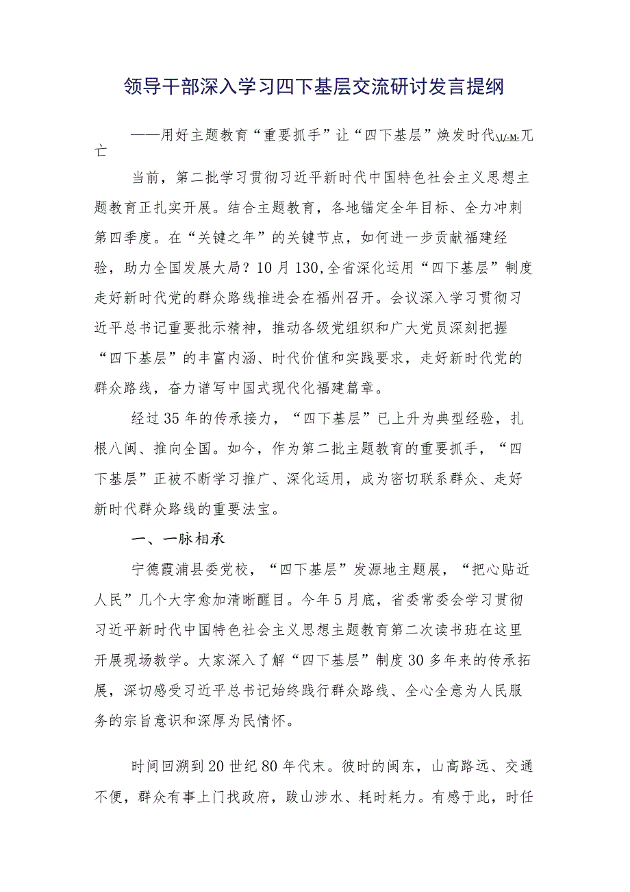 (15篇合集)领导干部学习践行四下基层交流研讨发言提纲.docx_第2页