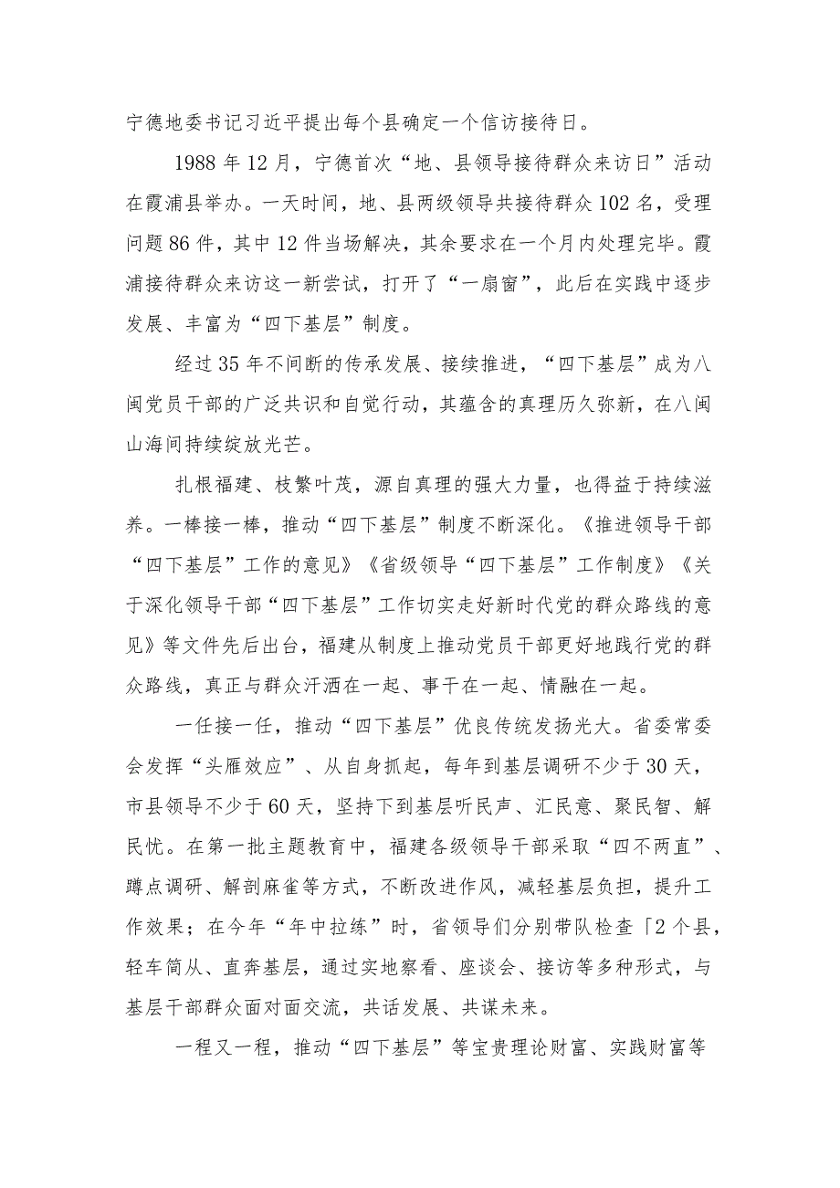 (15篇合集)领导干部学习践行四下基层交流研讨发言提纲.docx_第3页