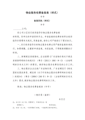 物业服务收费备案表（样式）.docx