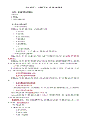 第04讲 合同订立、合同履行管理、工程变更和索赔管理.docx