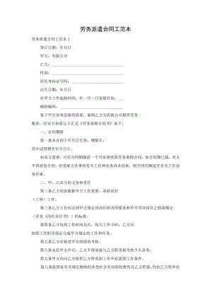 劳务派遣合同工范本.docx