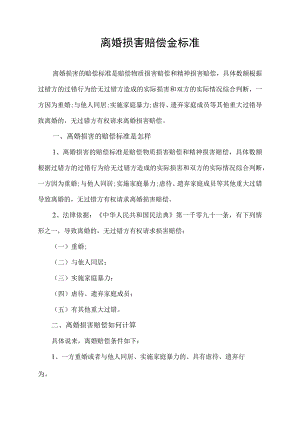 离婚损害赔偿金标准.docx