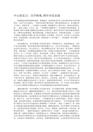 中心组发言：以学铸魂,铸牢对党忠诚.docx