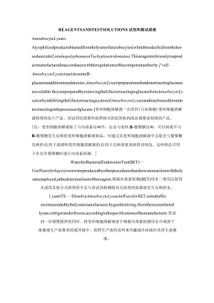 USP34-细菌内毒素《85》.docx