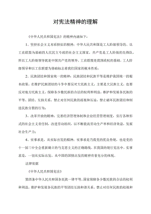 对宪法精神的理解.docx