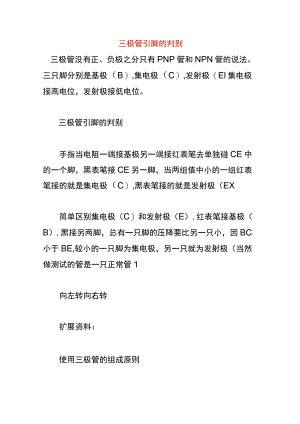三极管引脚的判别.docx