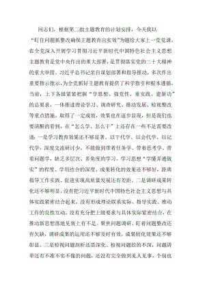 党课：盯住问题抓整改 确保主题教育出实效.docx